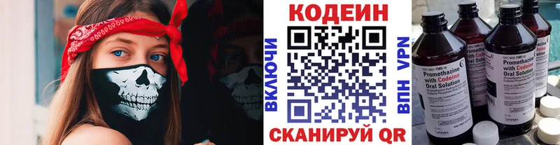 Кодеиновый сироп Lean Purple Drank  Красноярск 